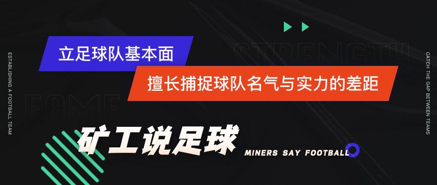 银河战舰初期的领军人物，为球队8夺联赛冠军的皇马五鹰是何许人也？