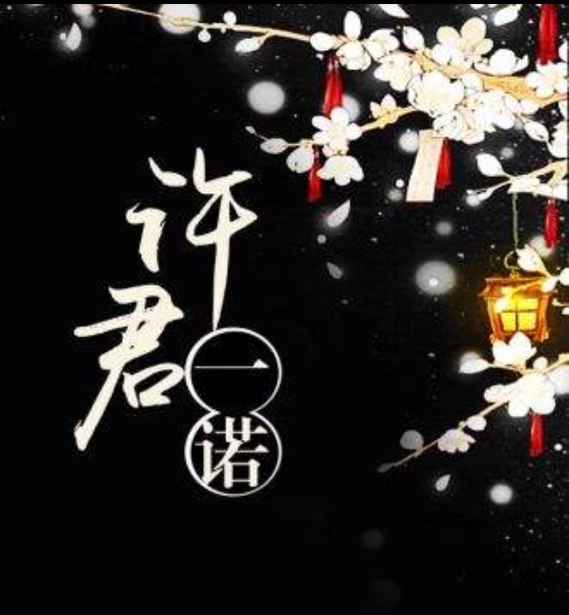 北冥有鱼